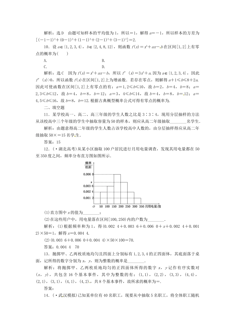 高考数二轮专题突破预测演练提能训练 第1部分 专题六 第二讲  概率与统计(选择、填空题型) 文（以真题和模拟题为例 含解析）_第3页