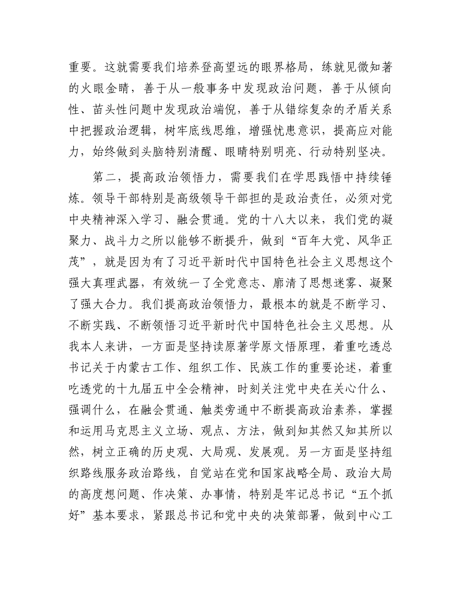 提高政治三力研讨交流发言_第2页