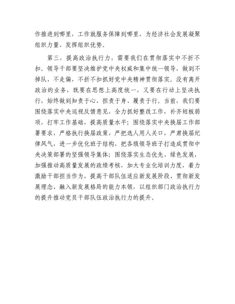 提高政治三力研讨交流发言_第3页