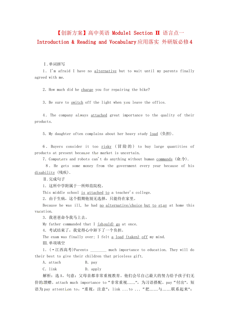高中英语 Module1 Section Ⅱ 语言点一 Introduction & Reading and Vocabulary应用落实 外研版必修4_第1页