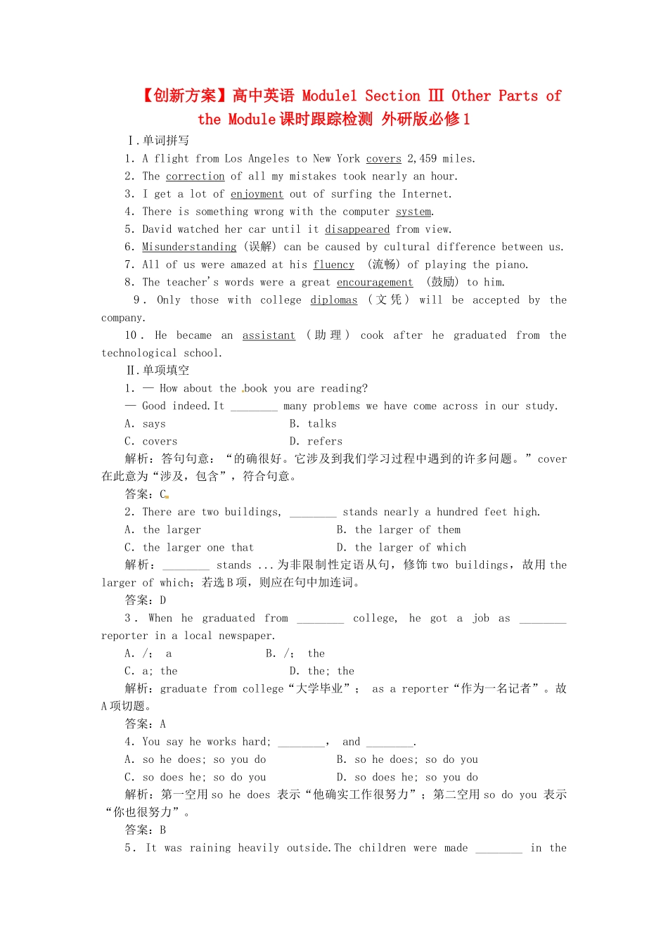 高中英语 Module1 Section Ⅲ Other Parts of the Module课时跟踪检测 外研版必修1_第1页