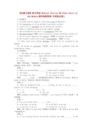 高中英语 Module1 Section Ⅲ Other Parts of the Module课时跟踪检测 外研版必修1