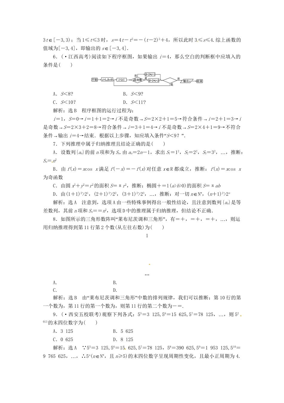 高考数二轮专题突破预测演练提能训练 第1部分 专题六 第一讲 算法、复数、推理与证明（选择、填空题型） 文（以真题和模拟题为例 含解析）_第2页