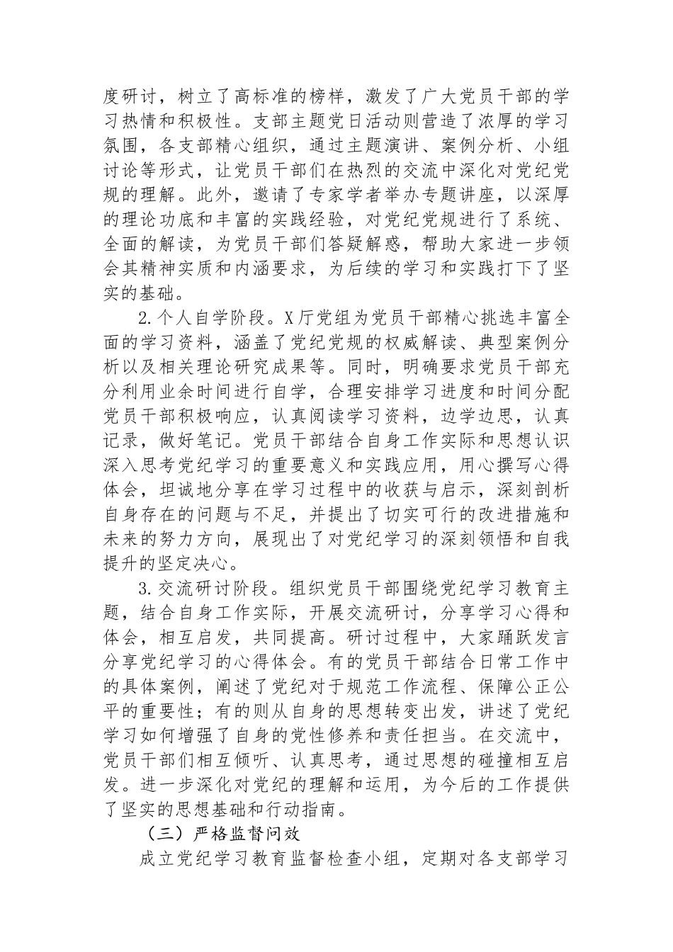 厅党纪学习教育总结报告_第2页