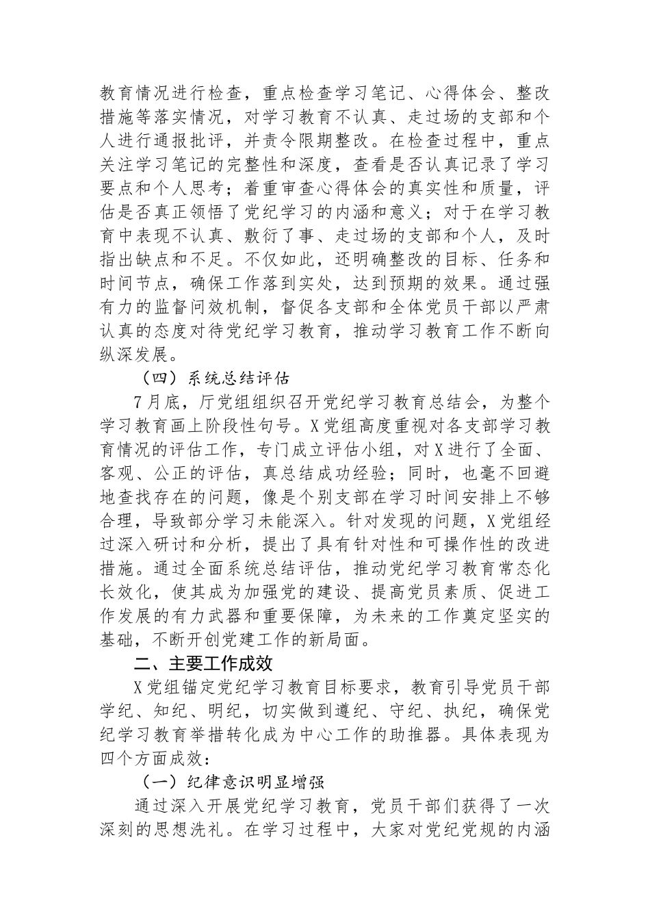 厅党纪学习教育总结报告_第3页