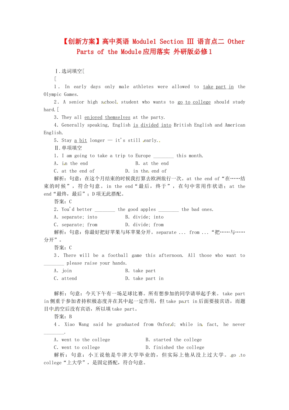 高中英语 Module1 Section Ⅲ 语言点二 Other Parts of the Module应用落实 外研版必修1_第1页