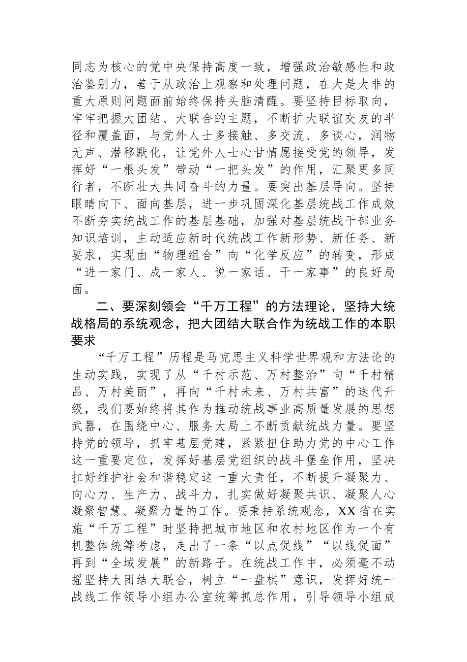 统战部理论学习中心组学习千万工程总结讲话_第2页