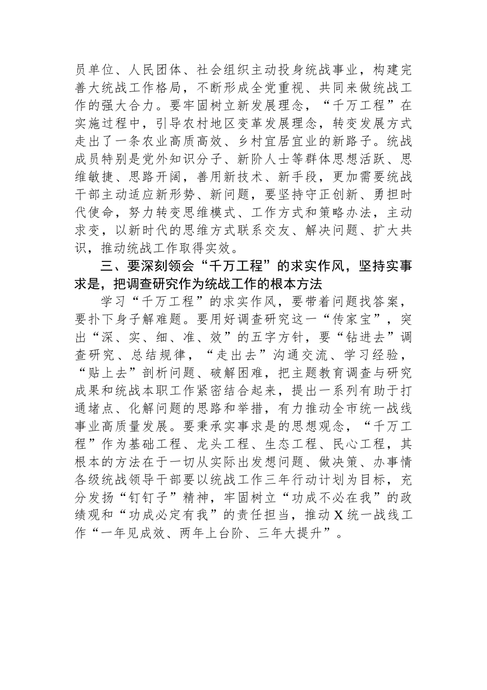 统战部理论学习中心组学习千万工程总结讲话_第3页