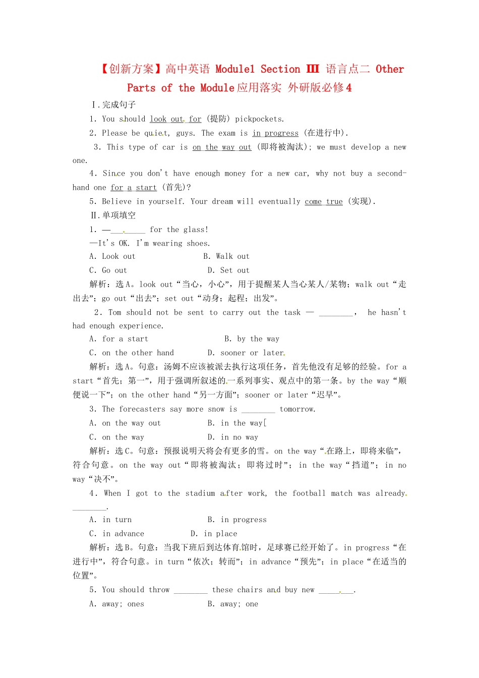 高中英语 Module1 Section Ⅲ 语言点二 Other Parts of the Module应用落实 外研版必修4_第1页