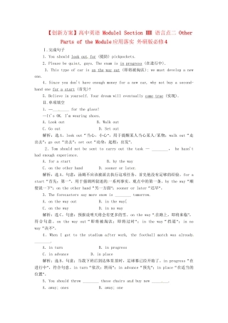 高中英语 Module1 Section Ⅲ 语言点二 Other Parts of the Module应用落实 外研版必修4