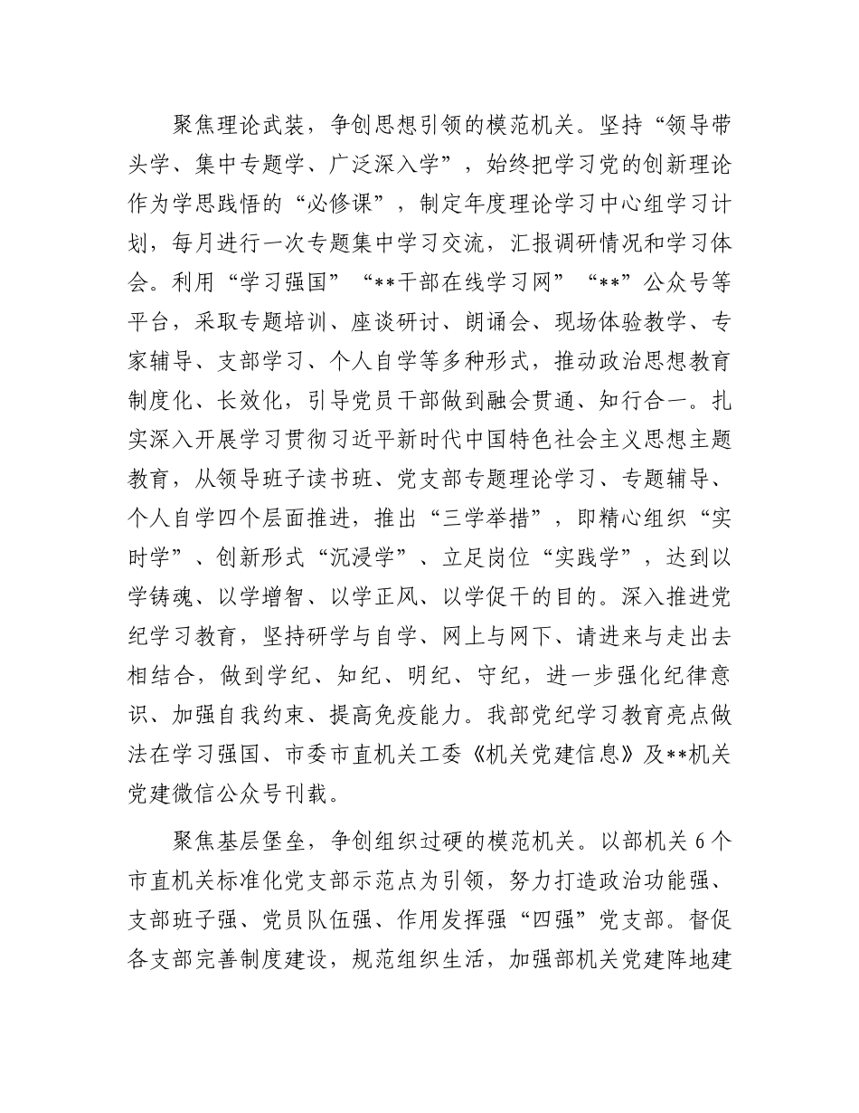统战部在2024年市直模范机关创建现场观摩会上的汇报发言_第2页