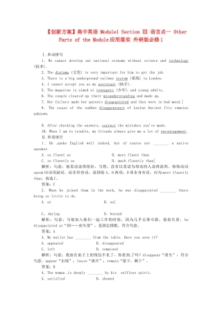 高中英语 Module1 Section Ⅲ 语言点一 Other Parts of the Module应用落实 外研版必修1