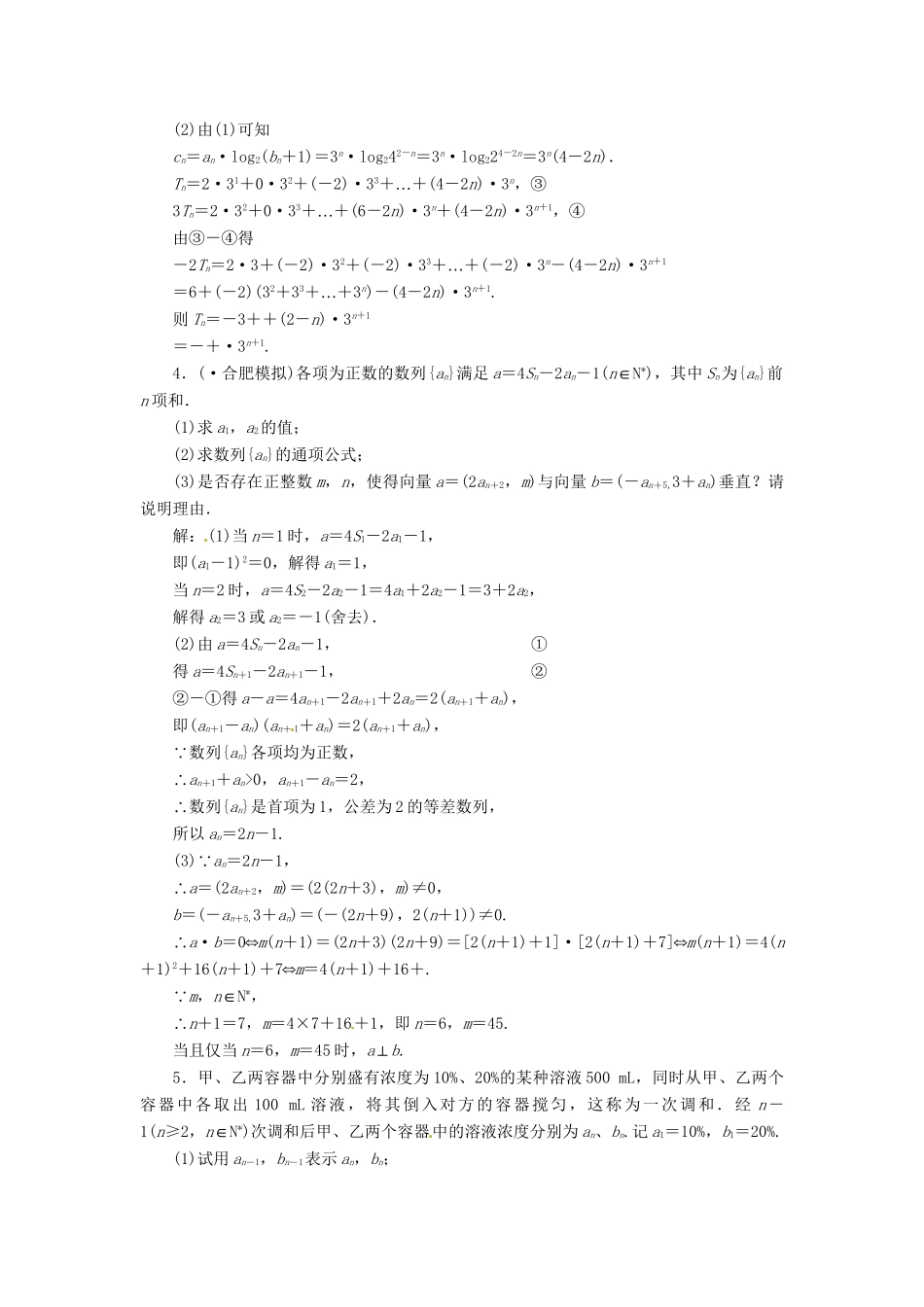 高考数二轮专题突破预测演练提能训练 第1部分 专题三 第二讲 高考中的数列(解答题型) 文（以真题和模拟题为例 含解析）_第2页