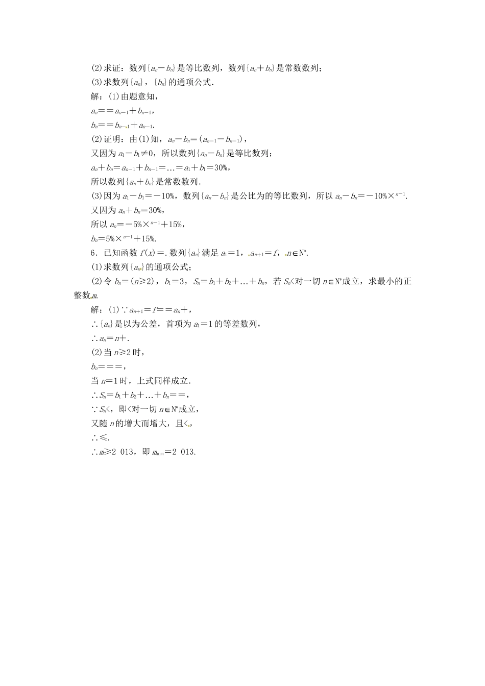 高考数二轮专题突破预测演练提能训练 第1部分 专题三 第二讲 高考中的数列(解答题型) 文（以真题和模拟题为例 含解析）_第3页