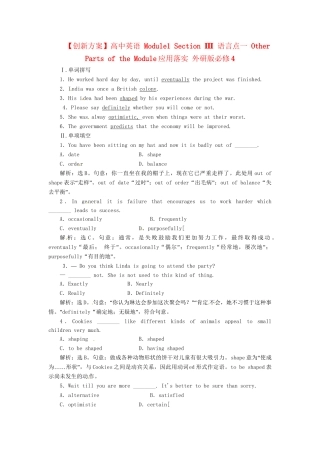 高中英语 Module1 Section Ⅲ 语言点一 Other Parts of the Module应用落实 外研版必修4