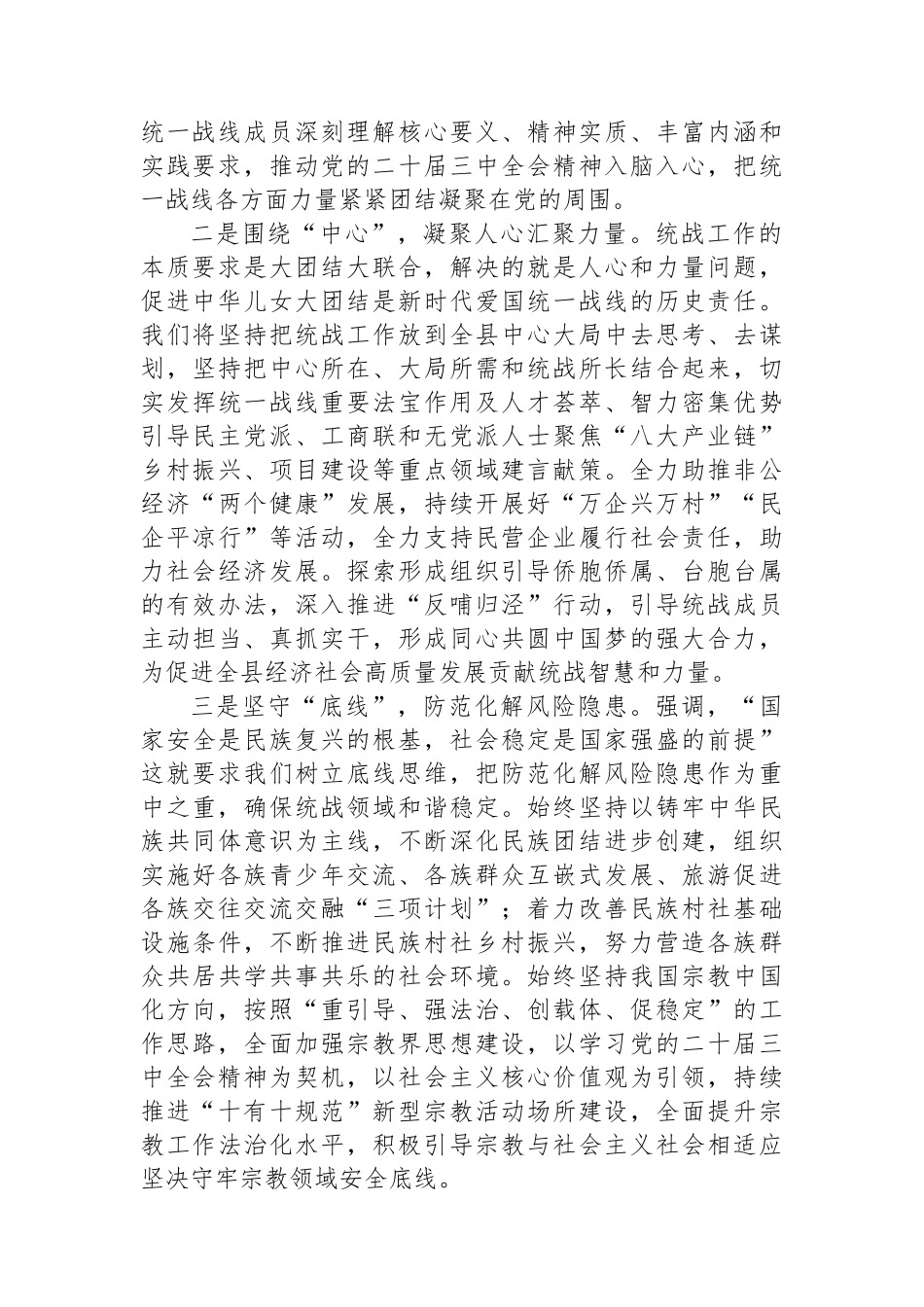 统战系统理论学习中心组学习会议上学习贯彻党的二十届三中全会精神研讨发言材料_第2页