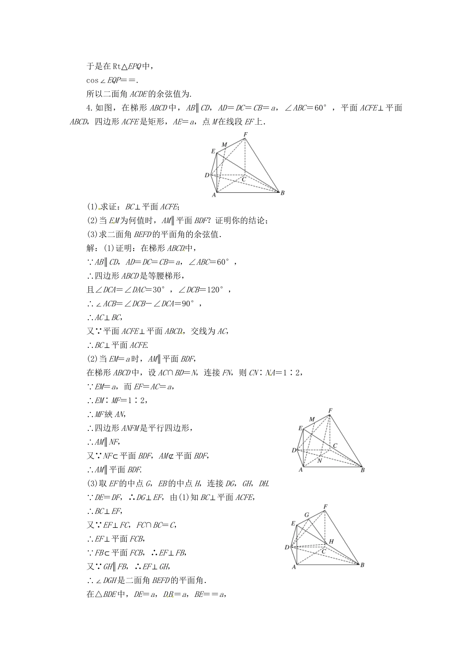 高考数二轮专题突破预测演练提能训练 第1部分 专题四 第二讲 高考中的立体几何(解答题型) 文（以真题和模拟题为例 含解析）_第3页