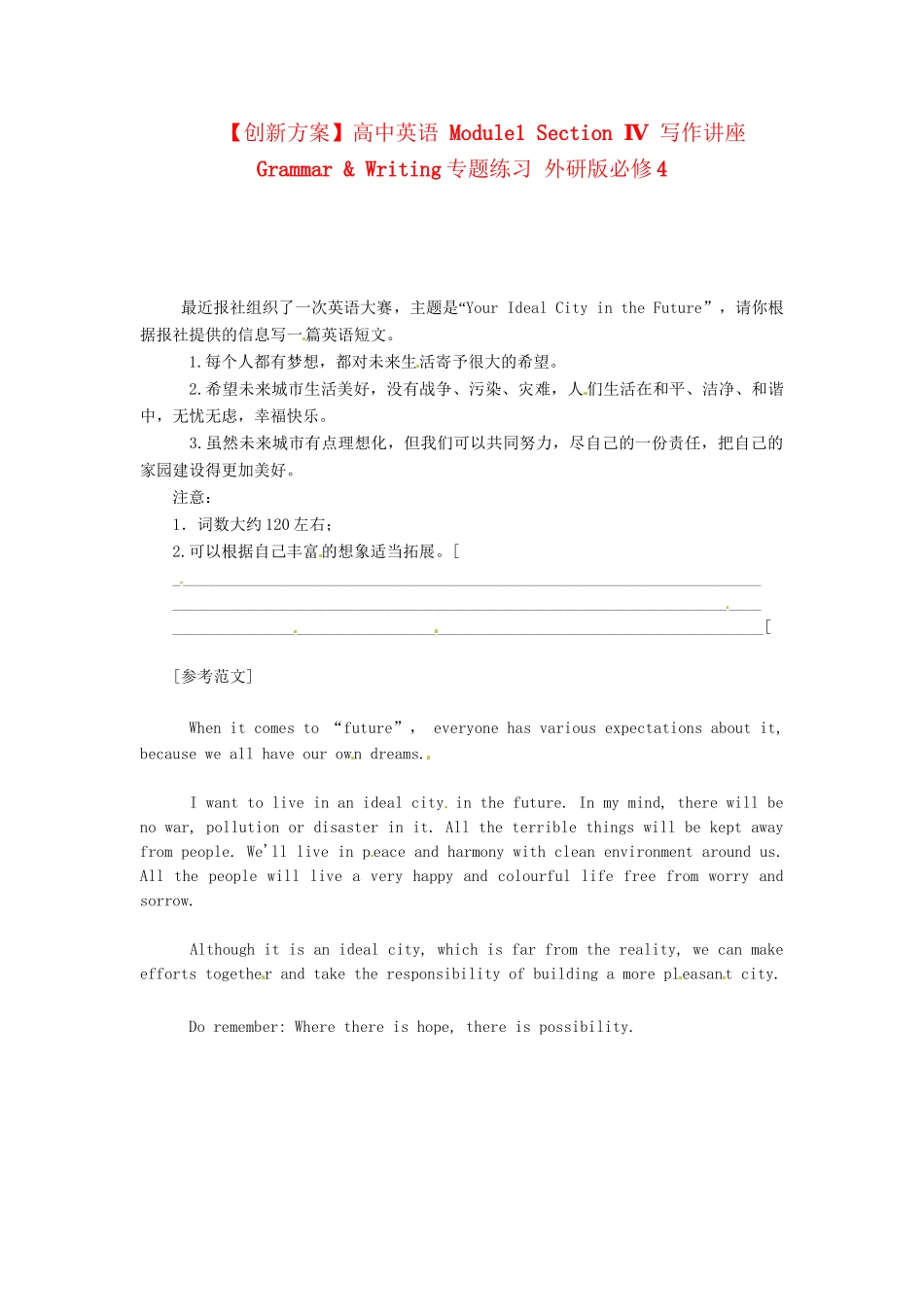 高中英语 Module1 Section Ⅳ 写作讲座 Grammar & Writing专题练习 外研版必修4_第1页