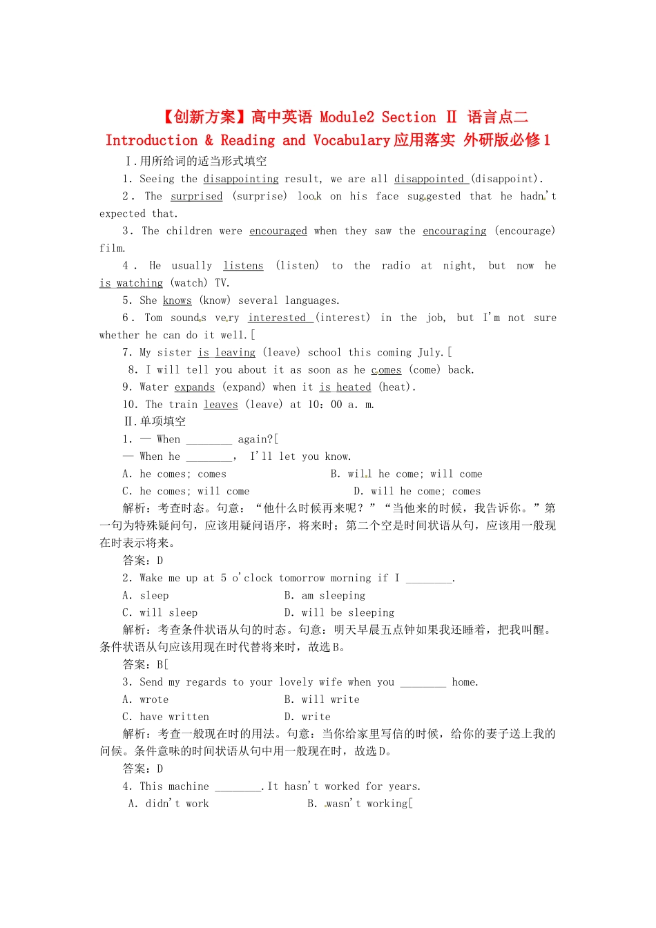 高中英语 Module1 Section Ⅳ 语法讲座 Grammar & Writing专题练习 外研版必修1_第1页