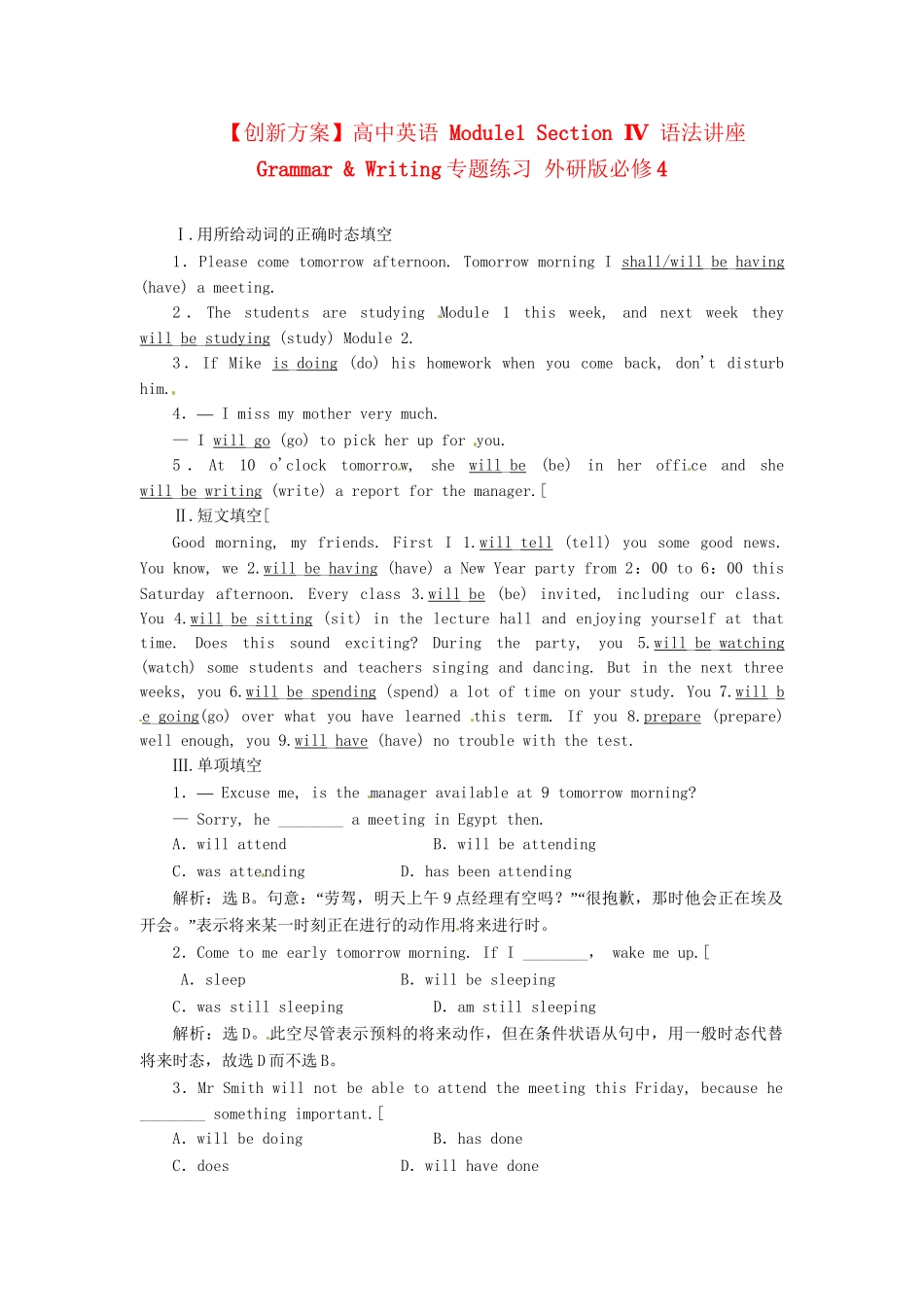高中英语 Module1 Section Ⅳ 语法讲座 Grammar & Writing专题练习 外研版必修4_第1页