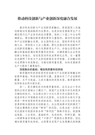 推动科技创新与产业创新深度融合发展