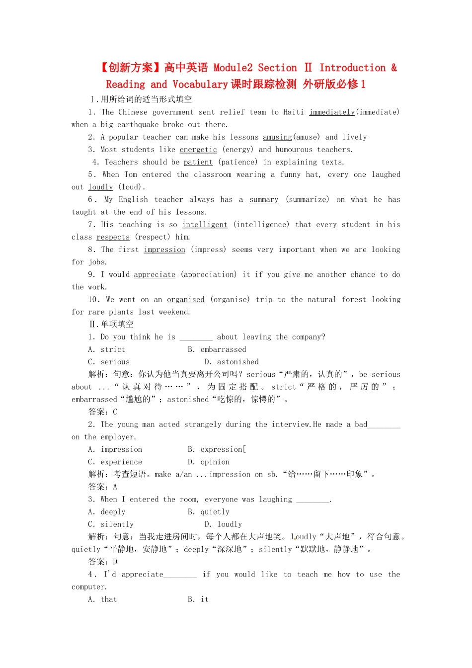 高中英语 Module2 Section Ⅱ Introduction & Reading and Vocabulary课时跟踪检测 外研版必修1_第1页