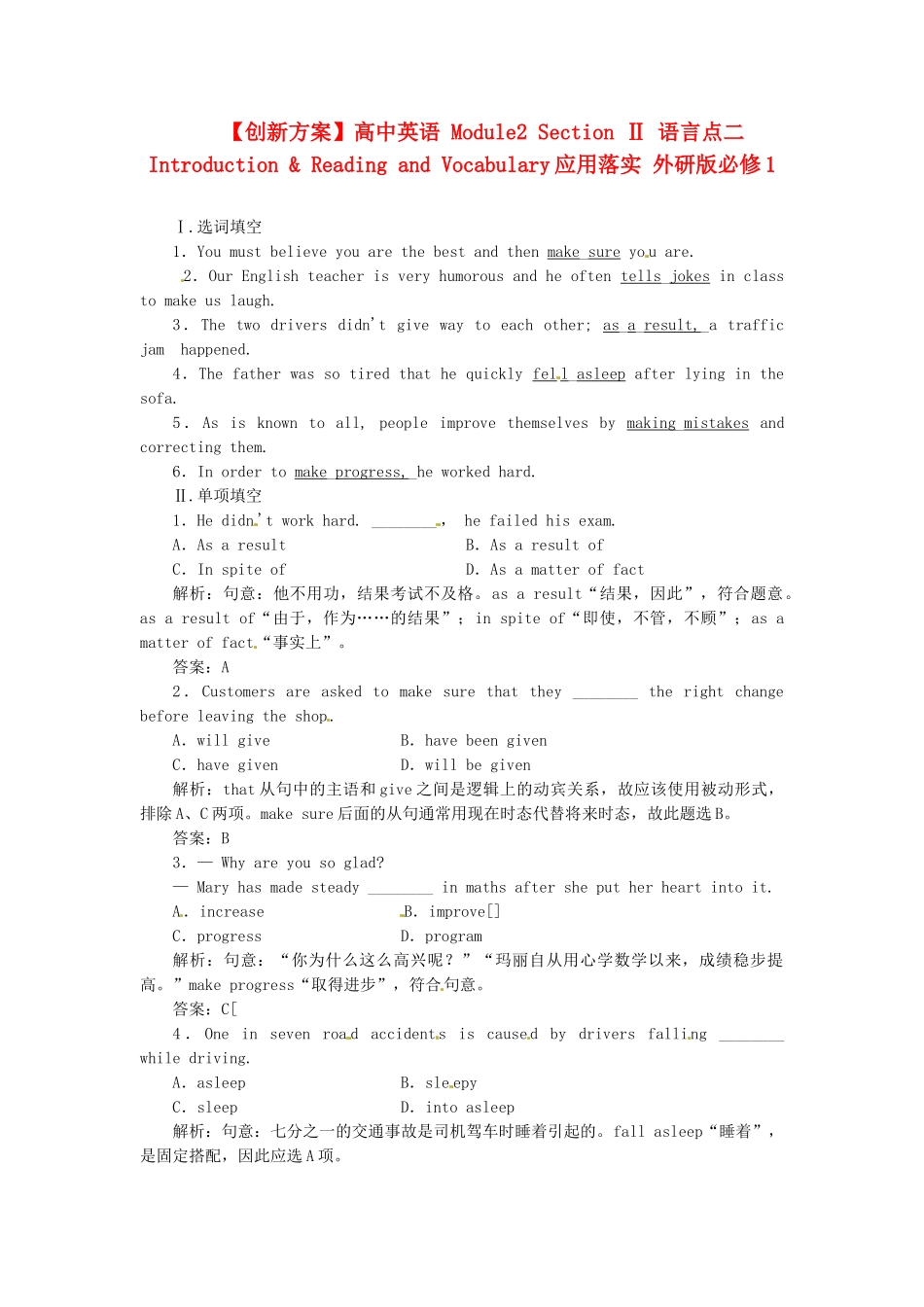 高中英语 Module2 Section Ⅱ 语言点二 Introduction & Reading and Vocabulary应用落实 外研版必修1_第1页