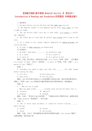 高中英语 Module2 Section Ⅱ 语言点二 Introduction & Reading and Vocabulary应用落实 外研版必修1