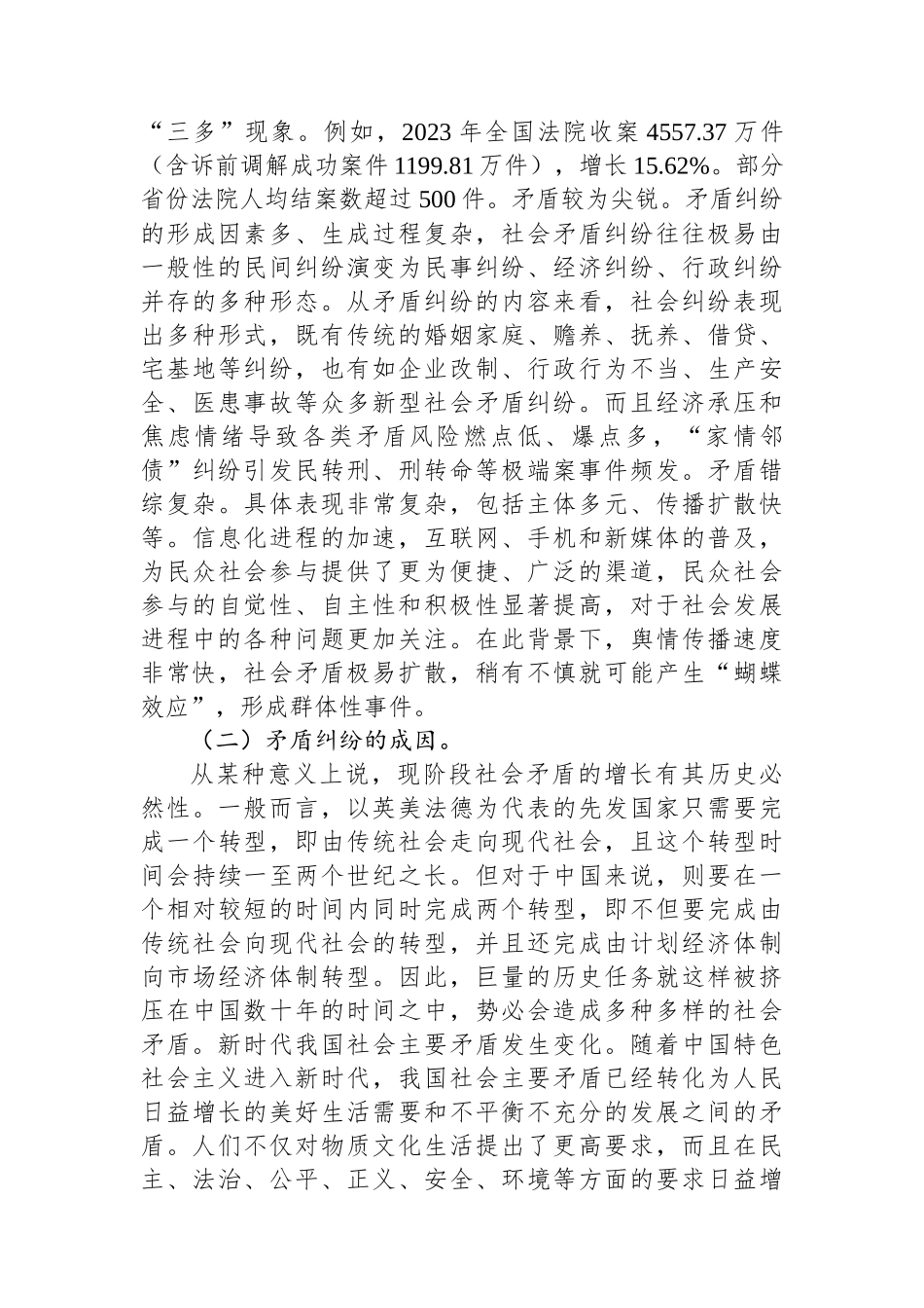 推动完善矛盾纠纷化解联动工作机制_第2页