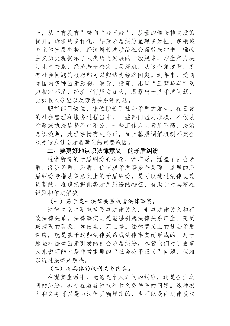 推动完善矛盾纠纷化解联动工作机制_第3页