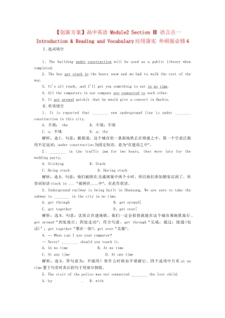 高中英语 Module2 Section Ⅱ 语言点二 Introduction & Reading and Vocabulary应用落实 外研版必修4