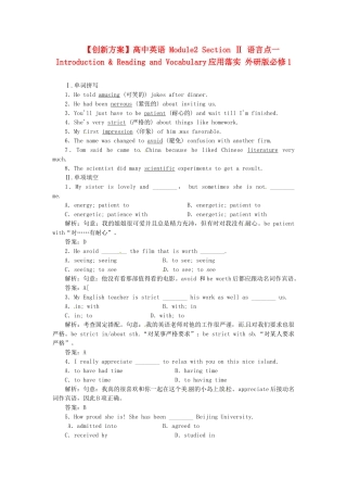 高中英语 Module2 Section Ⅱ 语言点一 Introduction & Reading and Vocabulary应用落实 外研版必修1