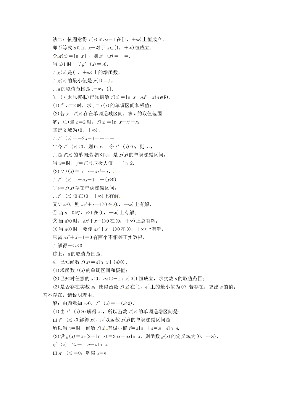 高考数二轮专题突破预测演练提能训练 第1部分 专题一 第六讲 第一课时 利用导数研究函数的单调性、极值与最值问题 文（以真题和模拟题为例 含解析）_第2页