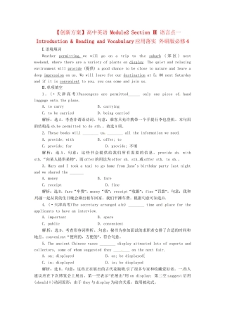 高中英语 Module2 Section Ⅱ 语言点一 Introduction & Reading and Vocabulary应用落实 外研版必修4