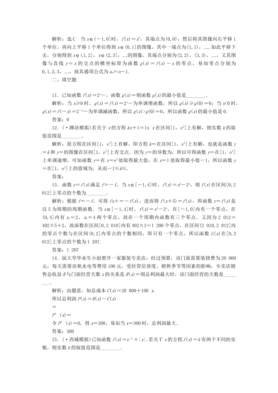 高考数二轮专题突破预测演练提能训练 第1部分 专题一 第三讲 基本初等函数、函数与方程及函数的应用 文（以真题和模拟题为例 含解析）_第3页