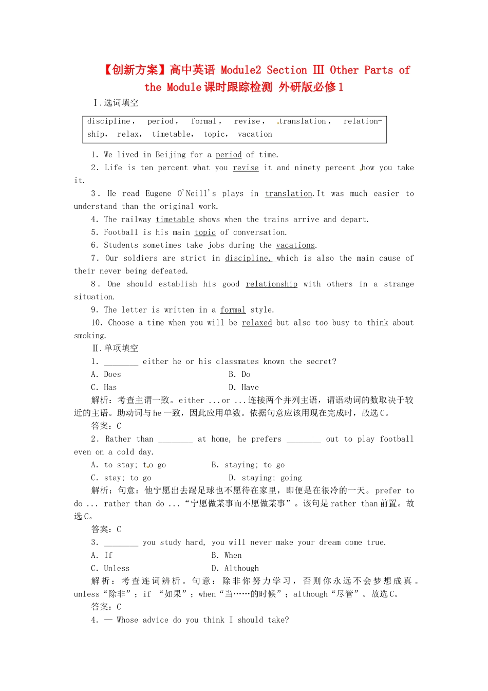 高中英语 Module2 Section Ⅲ Other Parts of the Module课时跟踪检测 外研版必修1_第1页