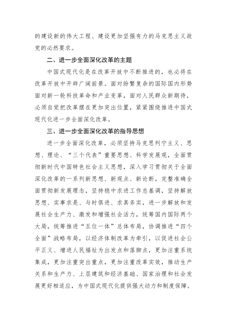 微宣讲：进一步全面深化改革_第2页