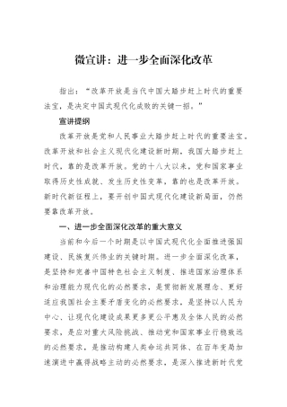 微宣讲：进一步全面深化改革