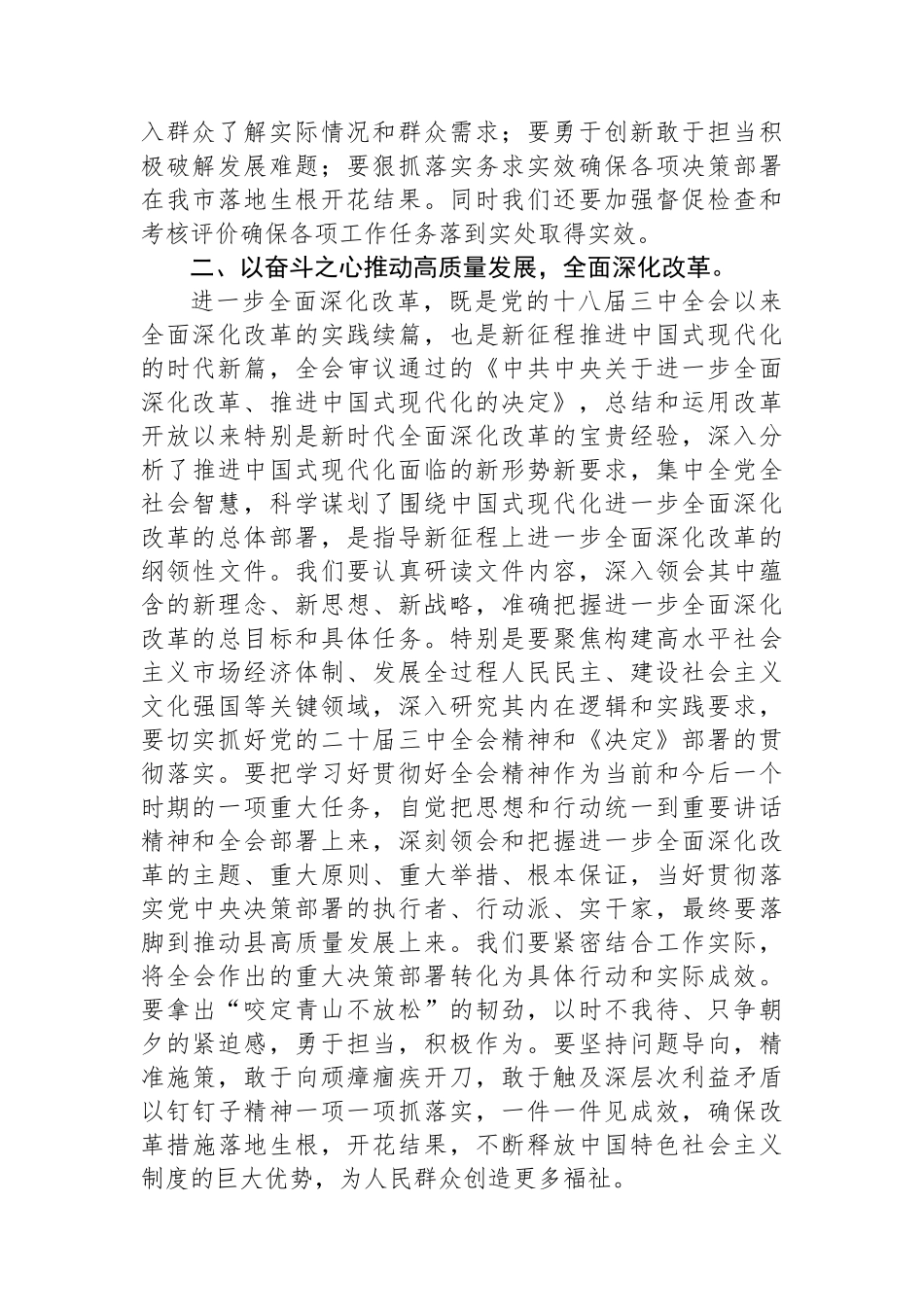 围绕党的二十届三中全会心得体会研讨发言提纲_第2页