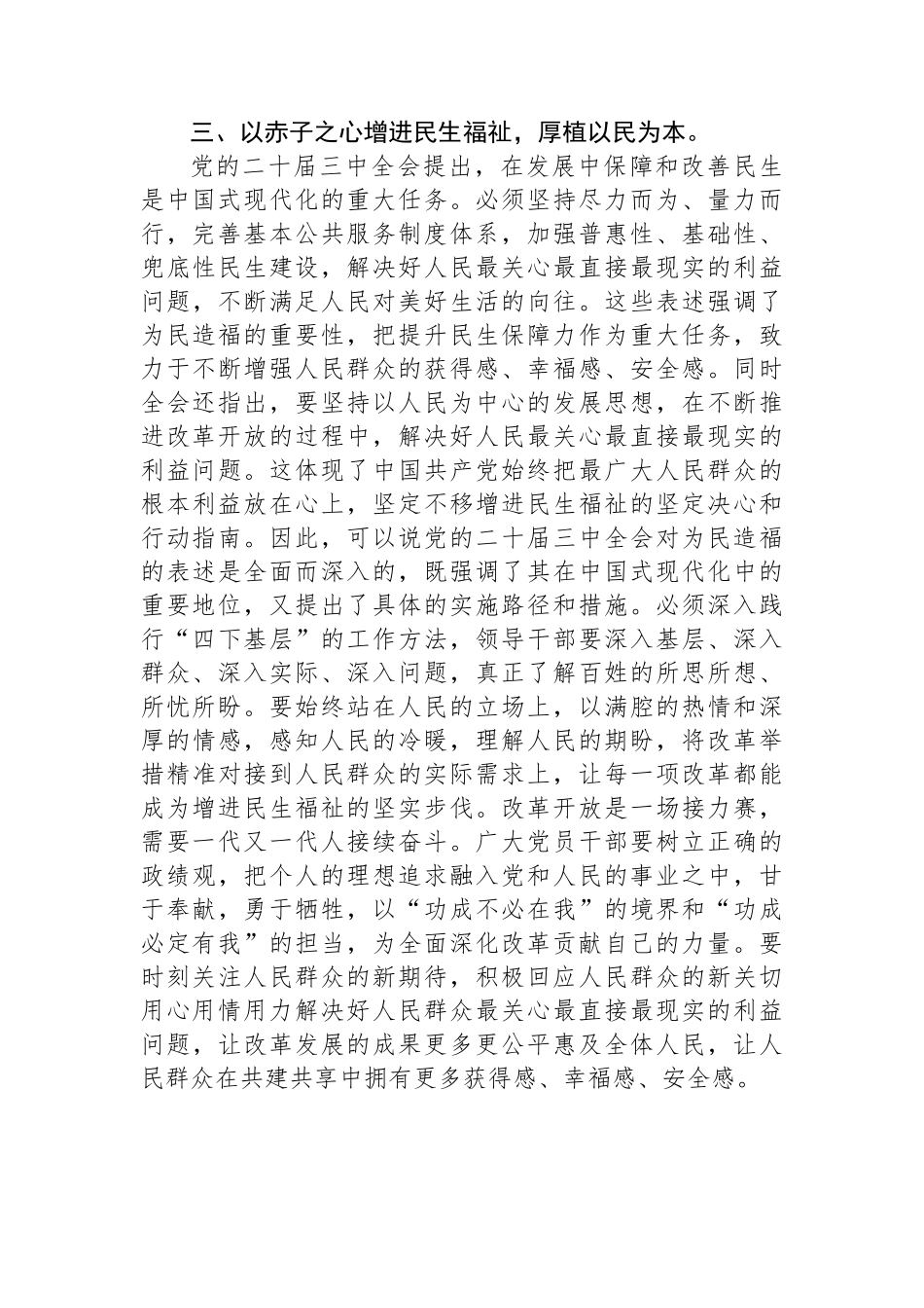 围绕党的二十届三中全会心得体会研讨发言提纲_第3页