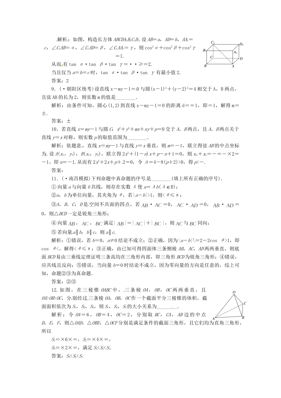 高考数二轮专题突破预测演练提能训练 第2部分 专题二 第二讲 填空题技法专练 文（以真题和模拟题为例 含解析）_第2页