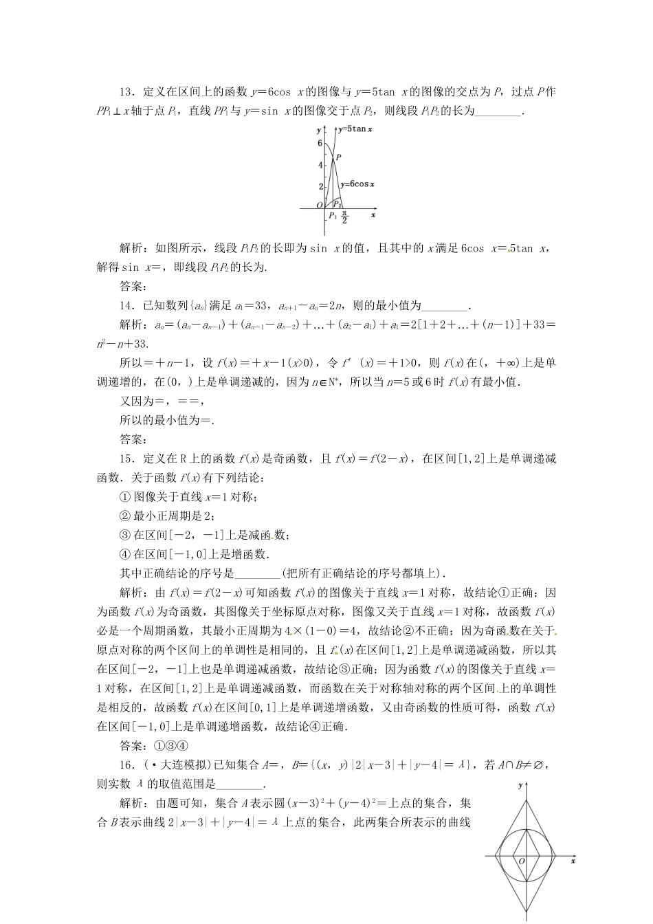 高考数二轮专题突破预测演练提能训练 第2部分 专题二 第二讲 填空题技法专练 文（以真题和模拟题为例 含解析）_第3页
