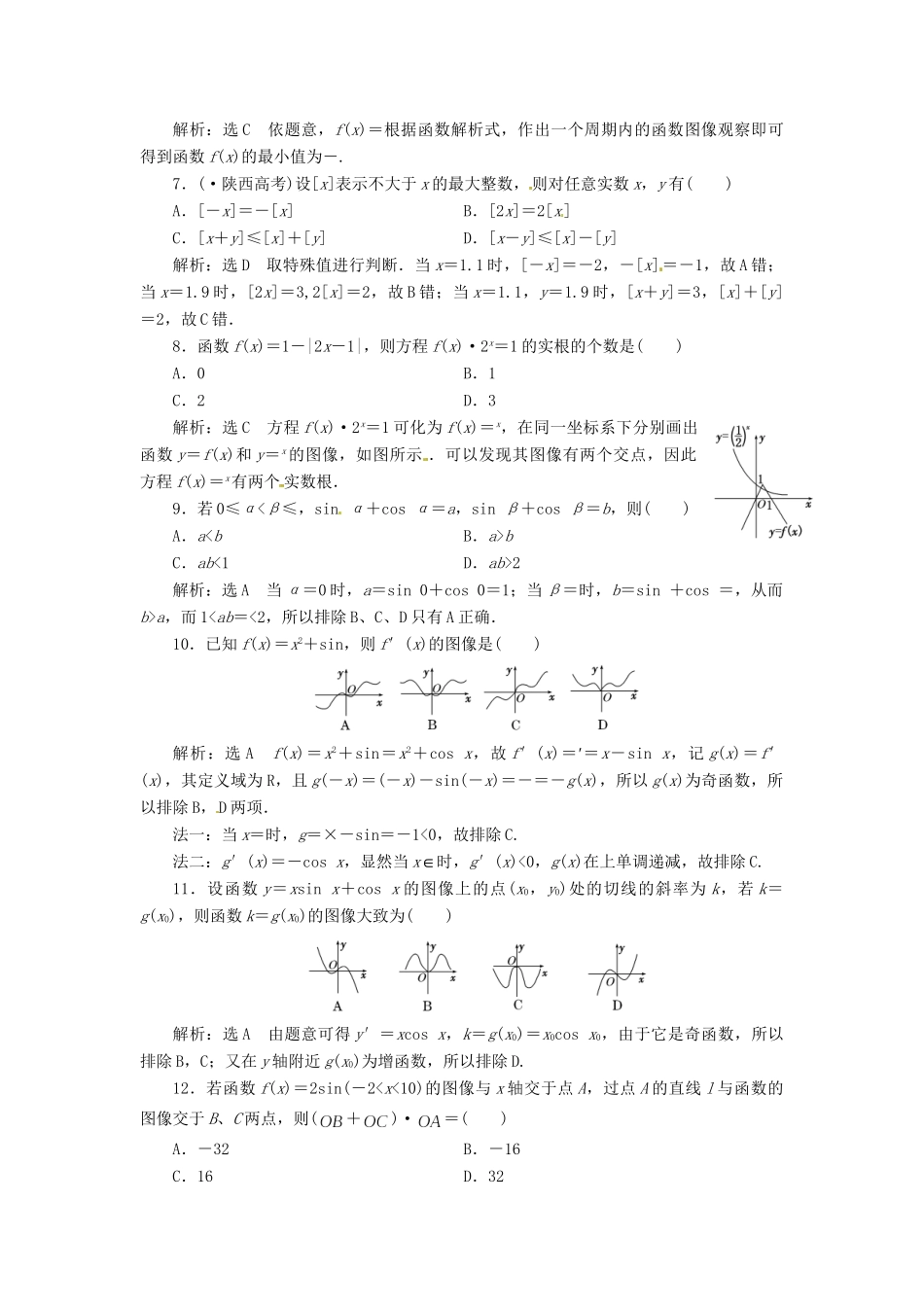 高考数二轮专题突破预测演练提能训练 第2部分 专题二 第一讲 选择题技法专练 文（以真题和模拟题为例 含解析）_第2页
