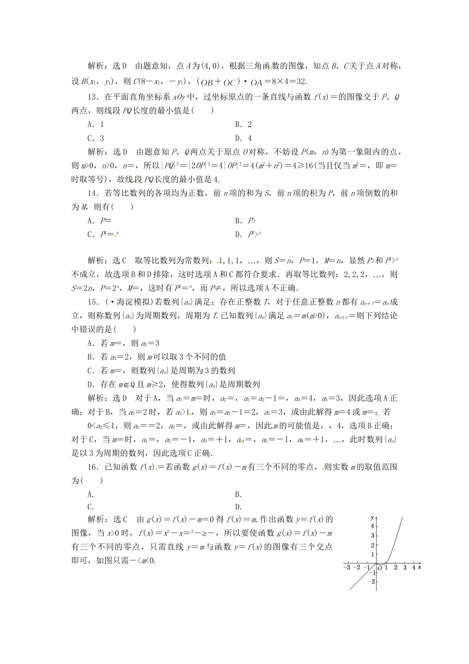 高考数二轮专题突破预测演练提能训练 第2部分 专题二 第一讲 选择题技法专练 文（以真题和模拟题为例 含解析）_第3页