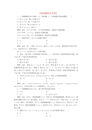 高考数二轮专题突破预测演练提能训练 第2部分 专题二 第一讲 选择题技法专练 文（以真题和模拟题为例 含解析）