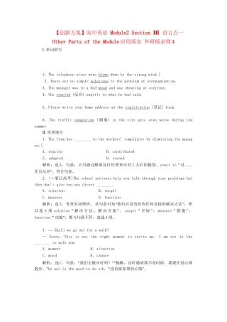 高中英语 Module2 Section Ⅲ 语言点一  Other Parts of the Module应用落实 外研版必修4