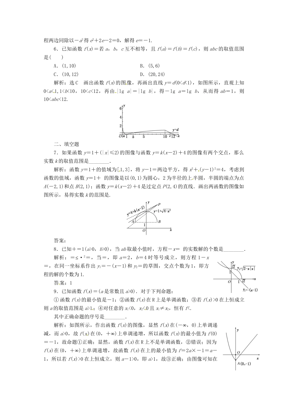高考数二轮专题突破预测演练提能训练 第2部分 专题一 第二讲 数思想专练(二) 文（以真题和模拟题为例 含解析）_第2页
