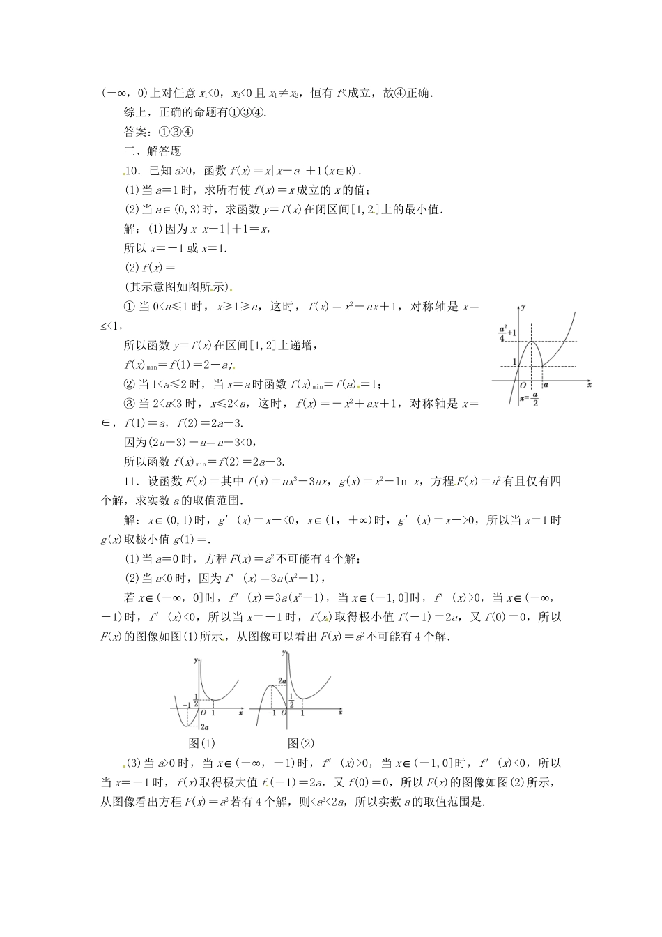 高考数二轮专题突破预测演练提能训练 第2部分 专题一 第二讲 数思想专练(二) 文（以真题和模拟题为例 含解析）_第3页