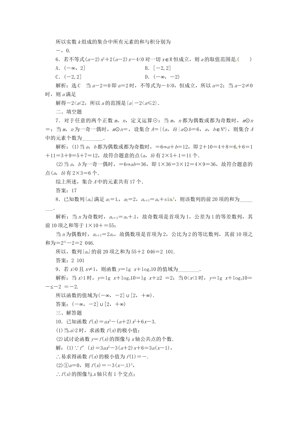 高考数二轮专题突破预测演练提能训练 第2部分 专题一 第三讲 数思想专练(三) 文（以真题和模拟题为例 含解析）_第2页
