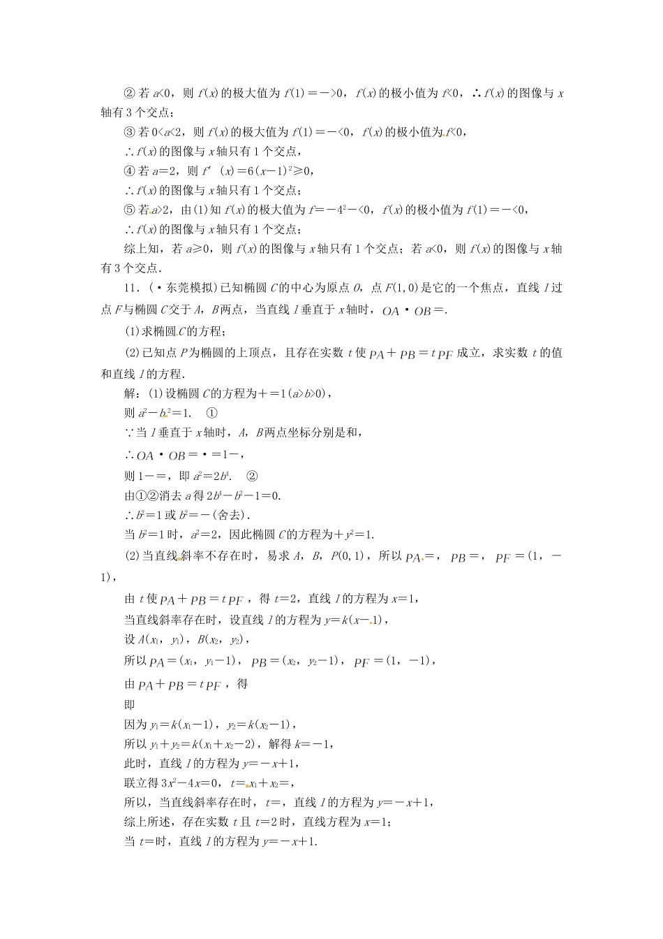 高考数二轮专题突破预测演练提能训练 第2部分 专题一 第三讲 数思想专练(三) 文（以真题和模拟题为例 含解析）_第3页